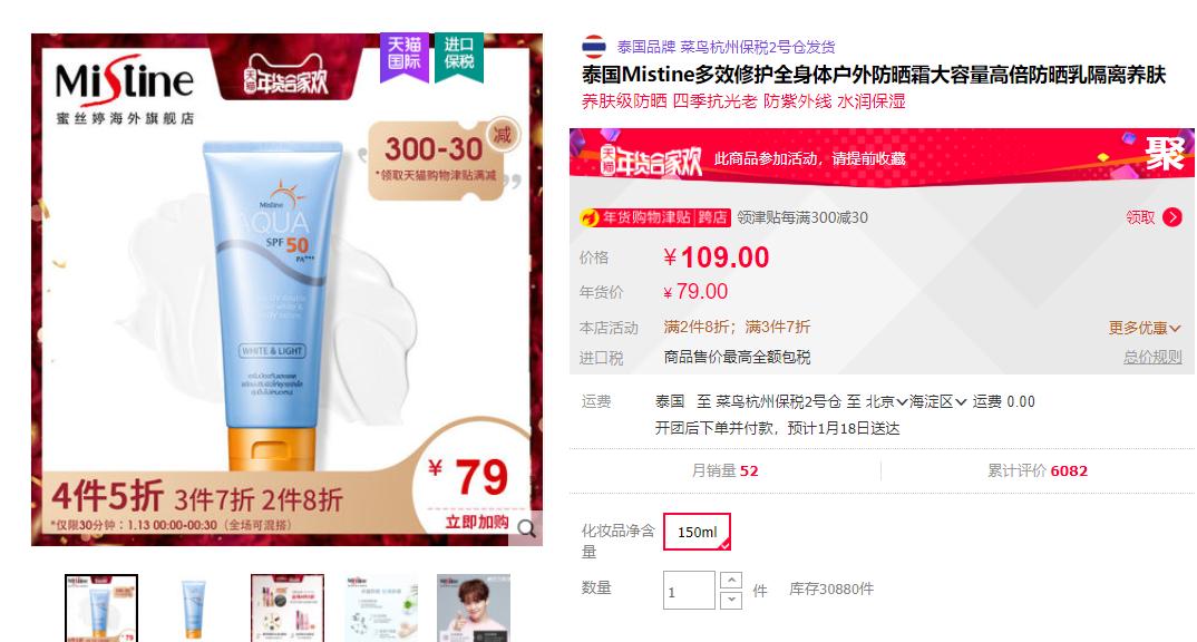 Mistine 多效修护身体防晒霜 SPF50 150g *4件