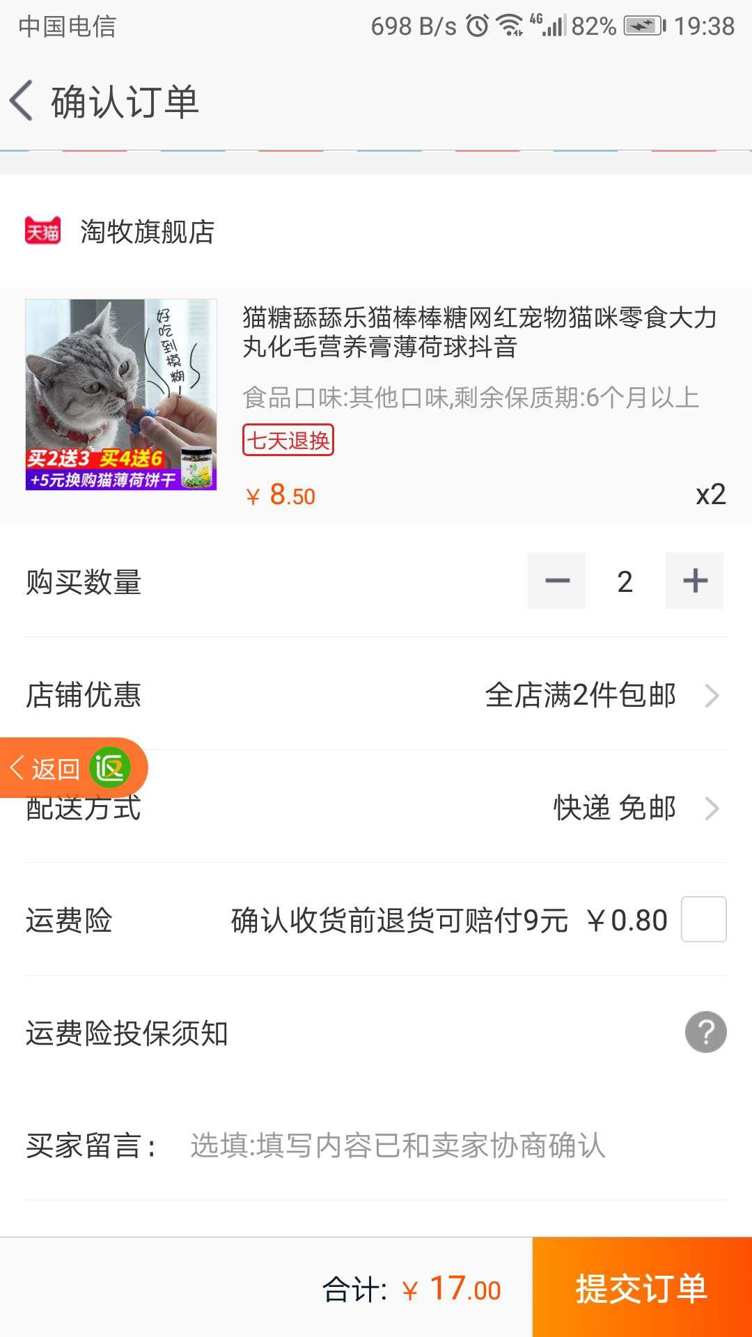 淘牧 猫糖舔舔乐 *5件