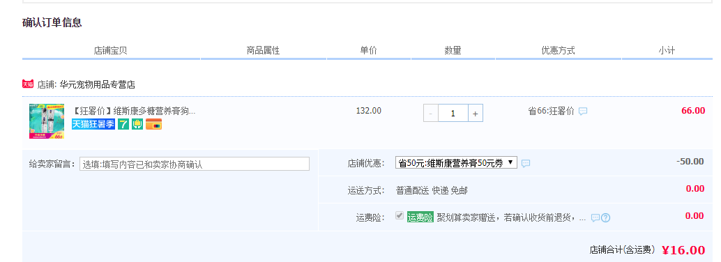 维斯康 V＋系列 犬用多糖营养膏 120.5g