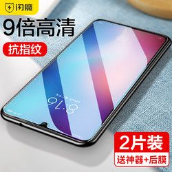 闪魔 小米系列 手机钢化膜 2片装