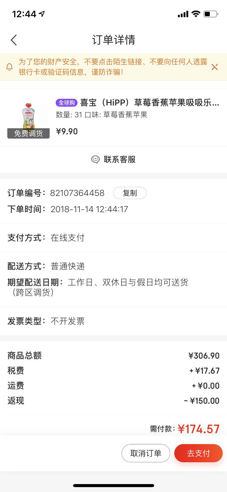 HiPP 喜宝 草莓香蕉苹果吸吸乐 100g  *31件