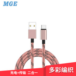 MGE Type-C 数据充电线 1m