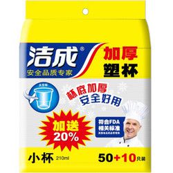 洁成一次性杯子加厚小号210毫升塑杯 50只装+10只 *29件