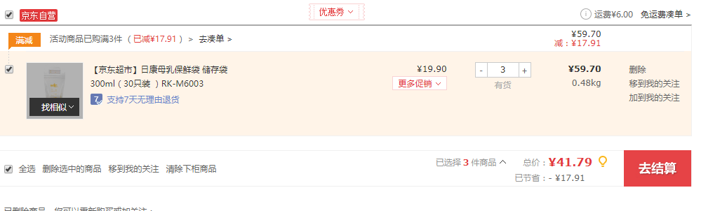 rikang 日康 RK-M6003 母储存袋 300ml 30只装 *3件