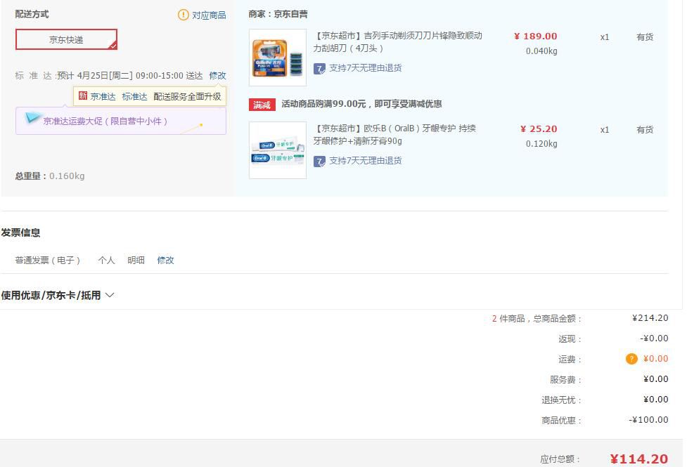 Gillette 吉列 手动剃须刀 4刀头 + 凑单品 欧乐b 牙龈专护牙膏 90g