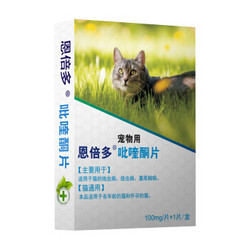 恩倍多 宠物驱虫药 吡喹酮片-C7内外净（猫）100mg/片 *12件