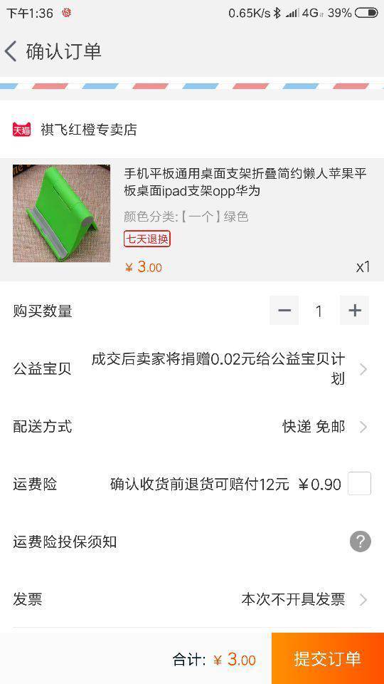 祺飞 手机平板通用桌面支架
