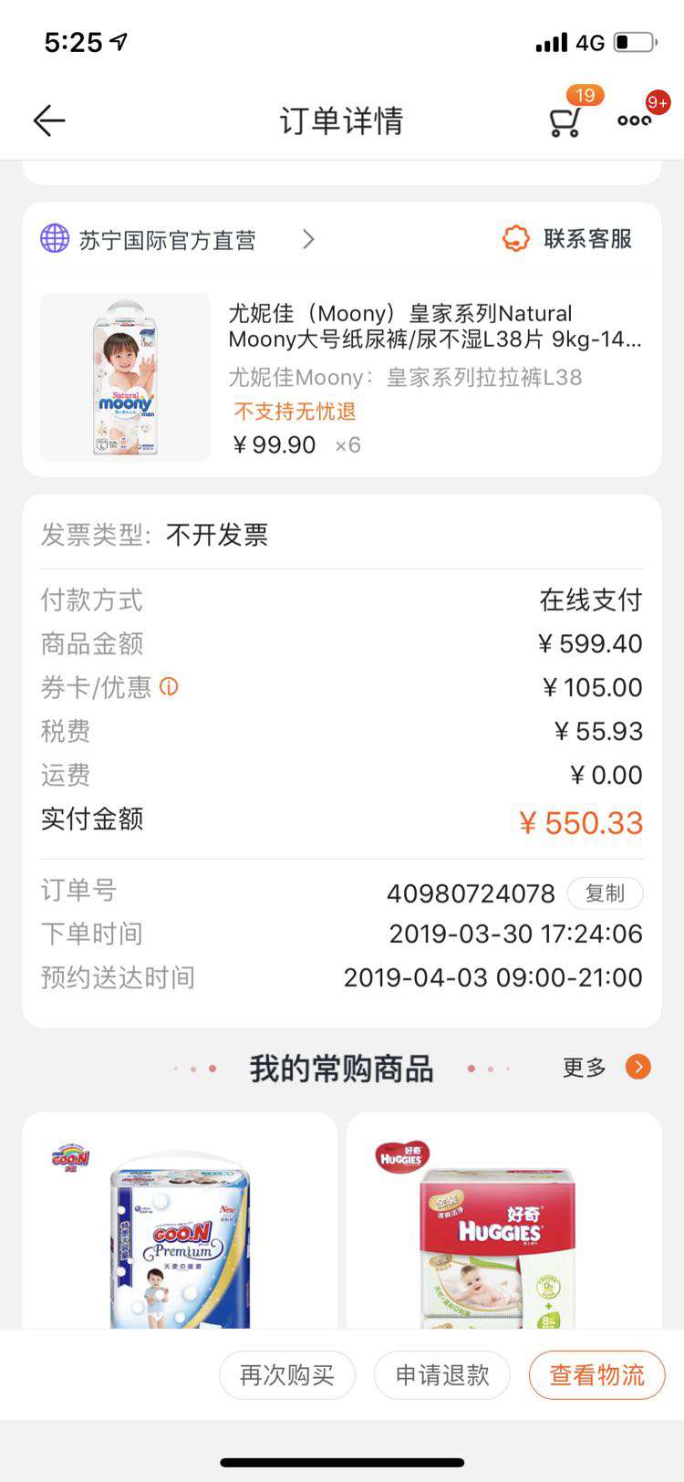 moony 尤妮佳 皇家系列 婴儿纸尿裤 L38片 *6件