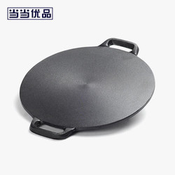 当当优品 32cm铸铁平底煎盘 家用摊煎饼锅 鏊子