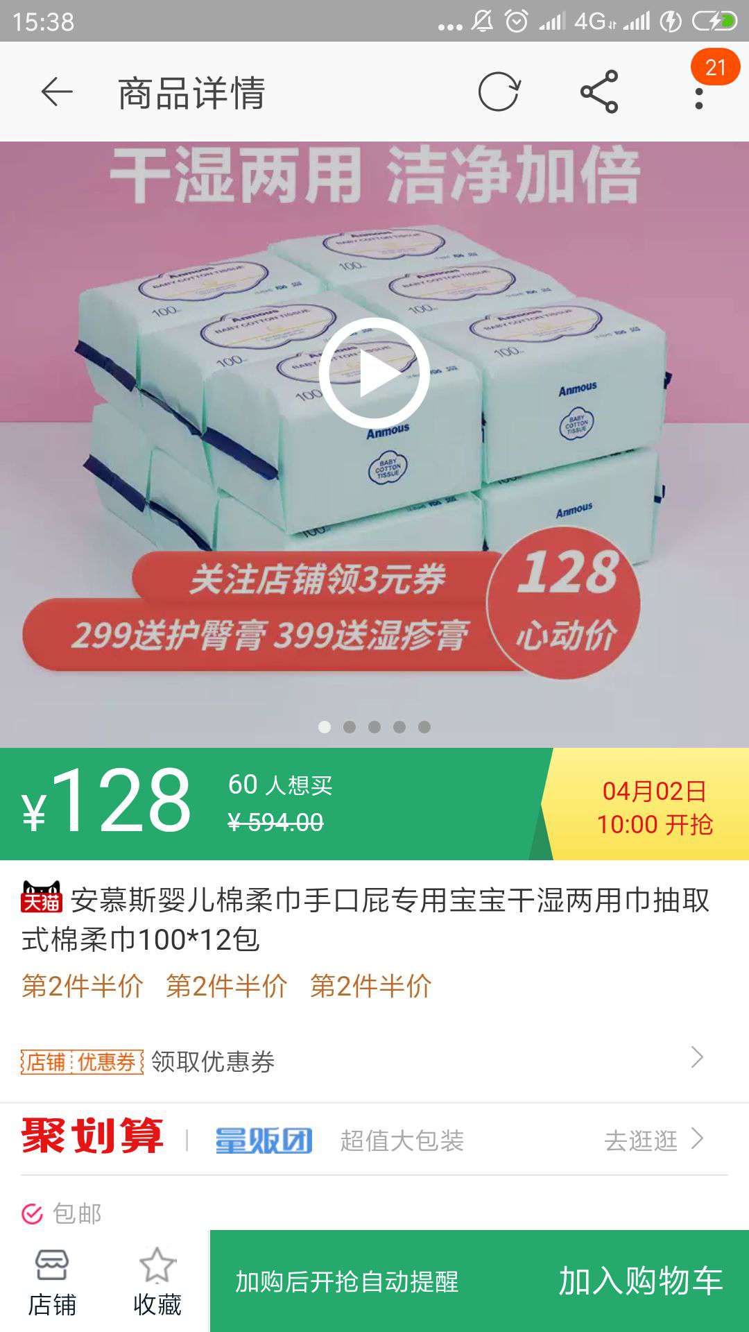 Anmous 安慕斯 婴儿棉柔巾 100*12包 *2件