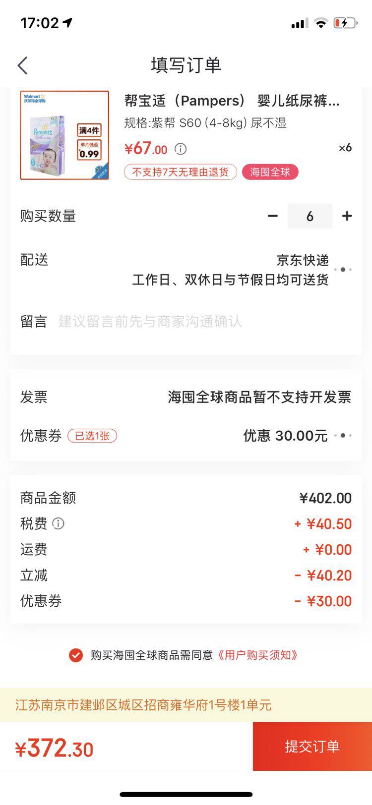 Pampers 帮宝适 紫帮 婴儿纸尿裤 S号 60片 *6件