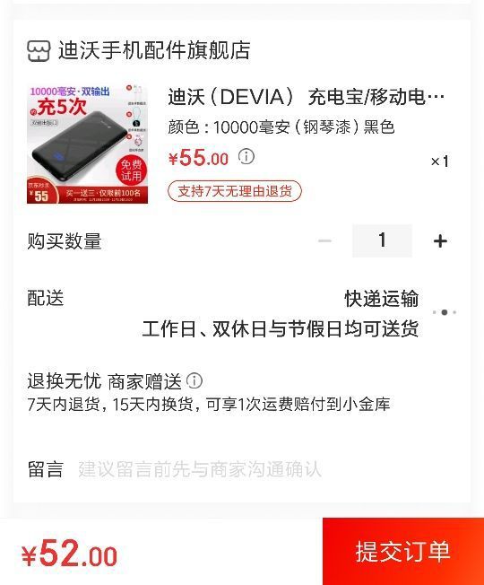 迪沃（DEVIA） 充电宝/移动电源 10000毫安快双输出