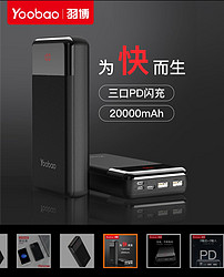 羽博PD充电宝20000毫安双向快充闪充9v2a大容量两2万苹果xs冲华为小米vivo手机oppo通用数显聚合物移动电源