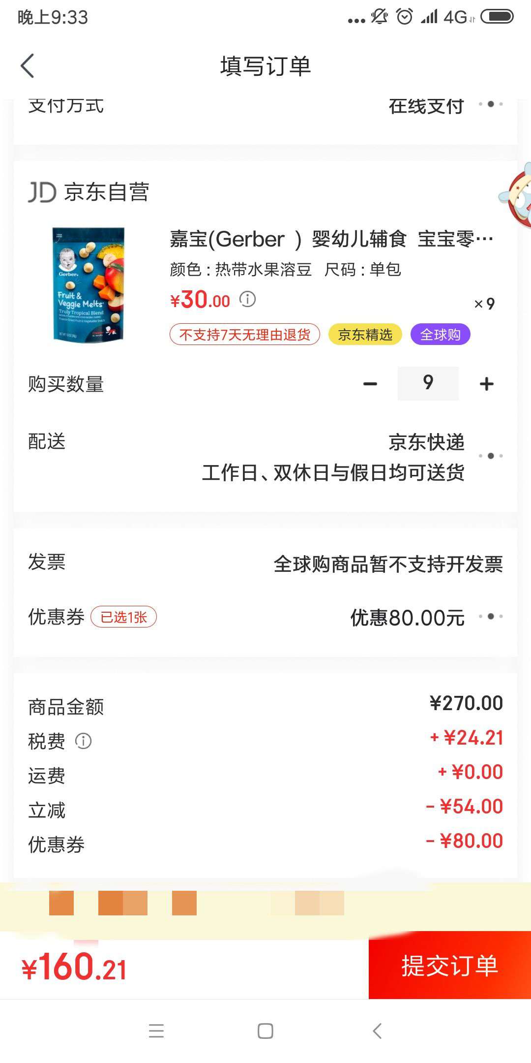 Gerber 嘉宝 热带水果味溶豆 28g *9件