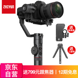 Zhi yun 智云 云鹤2代 Crane 2 手持相机稳定器