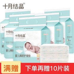十月结晶 纸尿裤伴侣 婴儿一次性隔尿垫宝宝尿垫巾新生儿护理垫防水床单不可洗 新生儿100片33*45