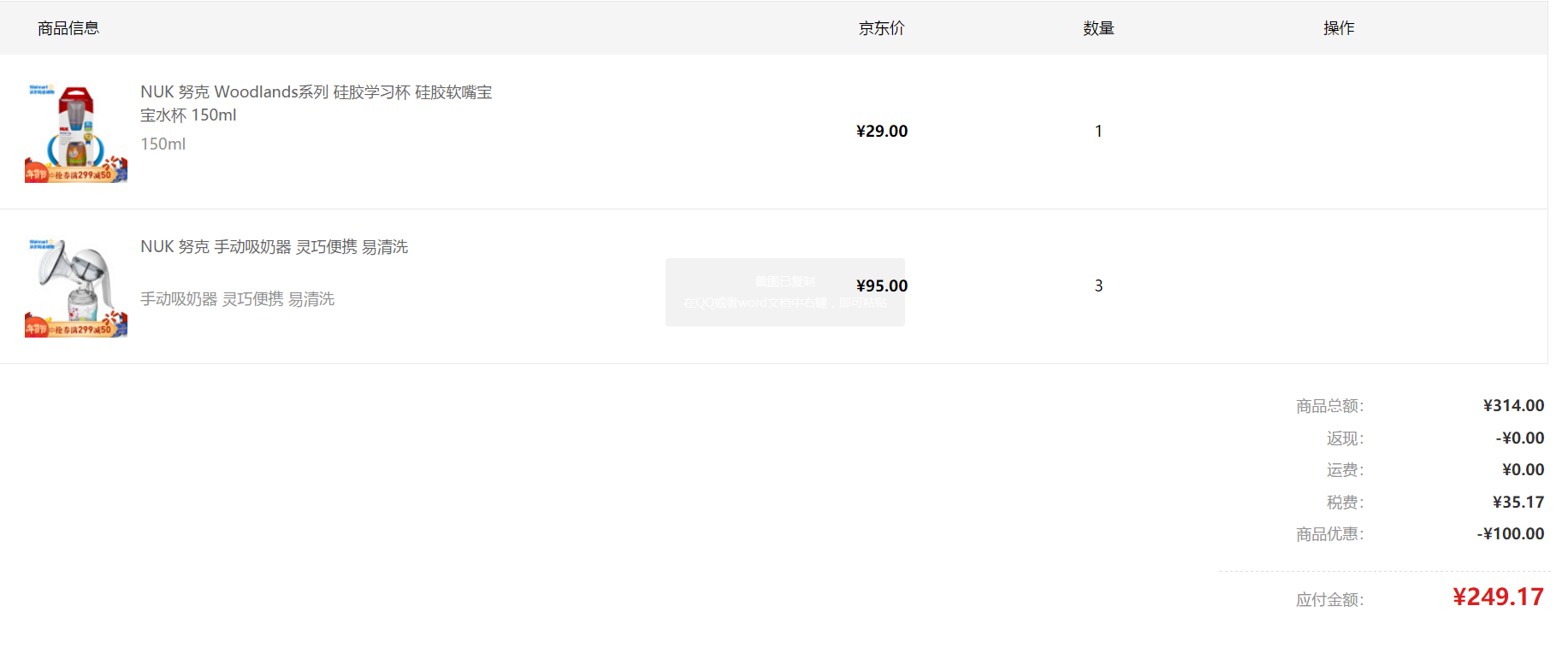 NUK Expressive 手动吸奶器 *3件 +凑单品