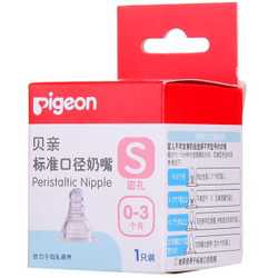 pigeon 贝亲 BA24 标准口径奶嘴 S型