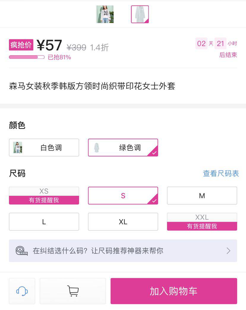 森马 女装秋季韩版方领时尚织带印花女士外套