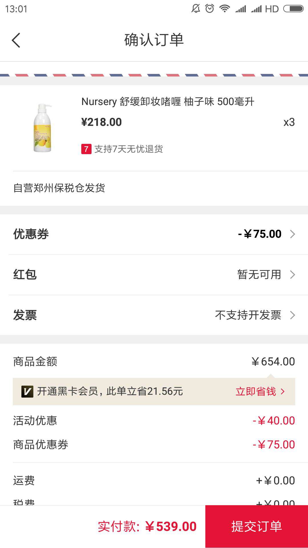 Nursery 舒缓卸妆啫喱 柚子味 500毫升 *3件