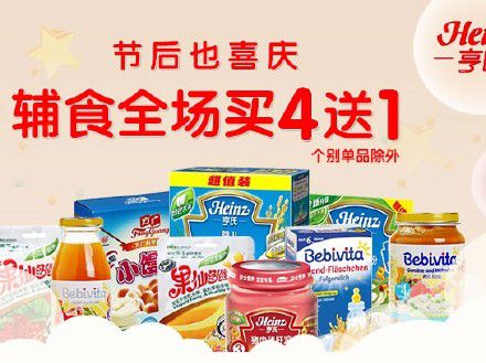 1号店 亨氏等辅食买四送一