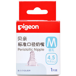 贝亲（pigeon）标准口径奶嘴M（1只装）ba25
