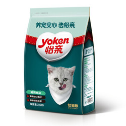 Yoken 怡亲 宠物幼猫粮 深海鱼鸡肉活力配方 2.5kg