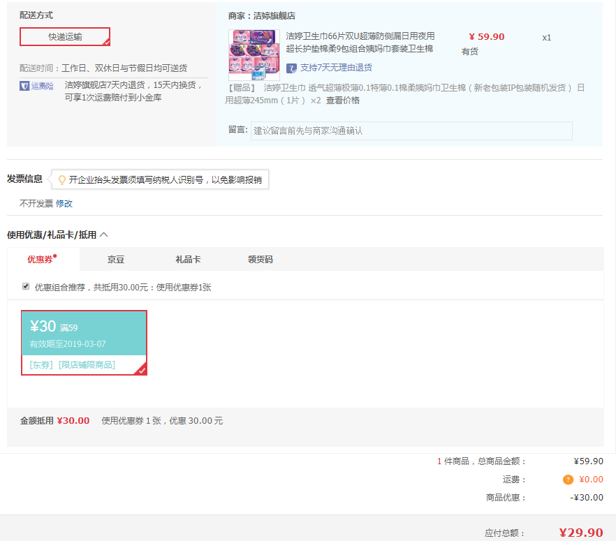 Ladycare 洁婷 双U棉柔卫生巾日夜组合装 66片