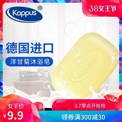 kappus吉百事德国进口精油皂洋甘菊植物香皂洗脸沐浴洁肤皂手工