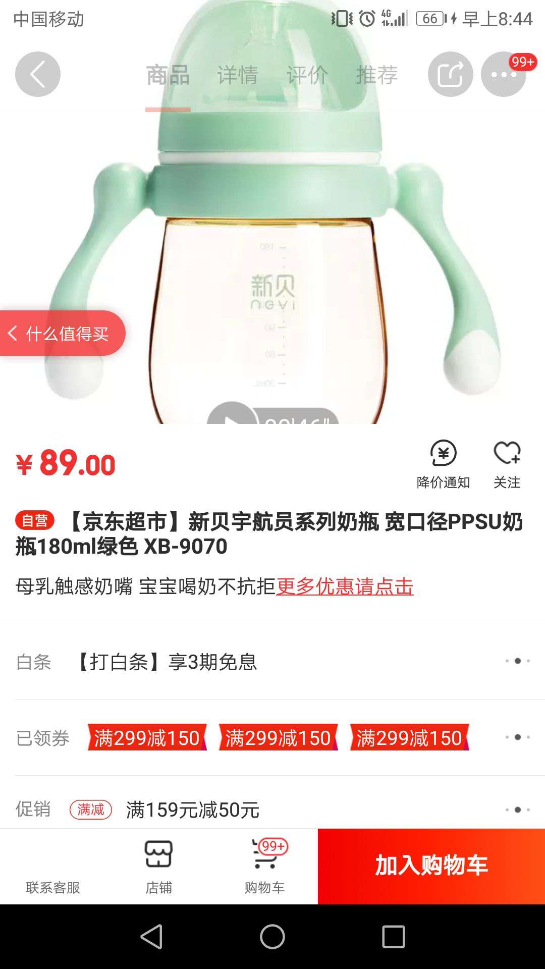ncvi 新贝 宇航员系列 宽口径PPSU奶瓶 180ml 绿色 *2件