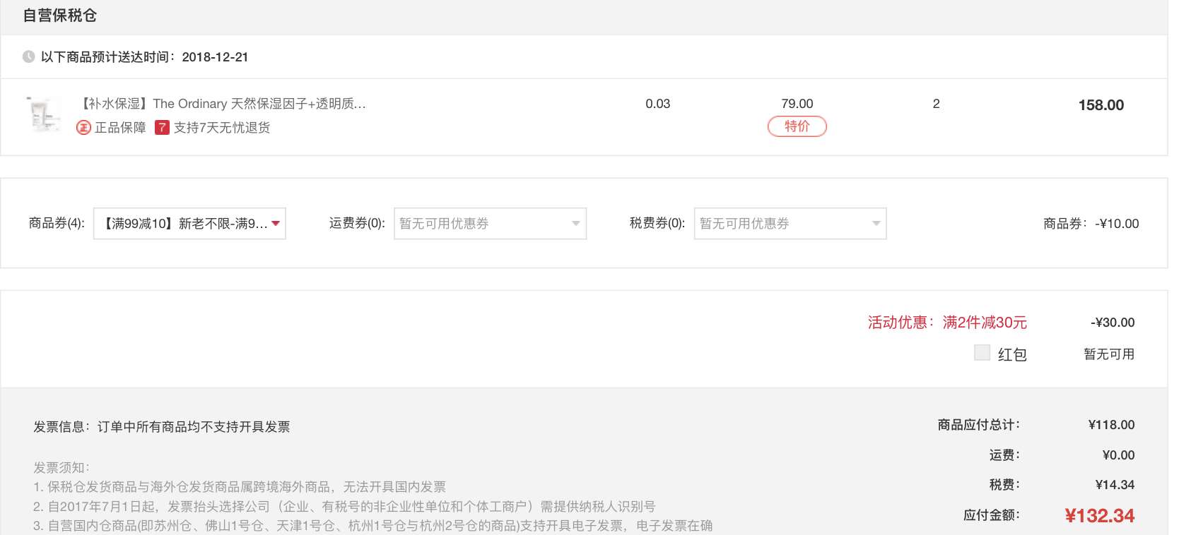 The Ordinary 天然保湿因子+透明质酸补水面霜 30ml *2件