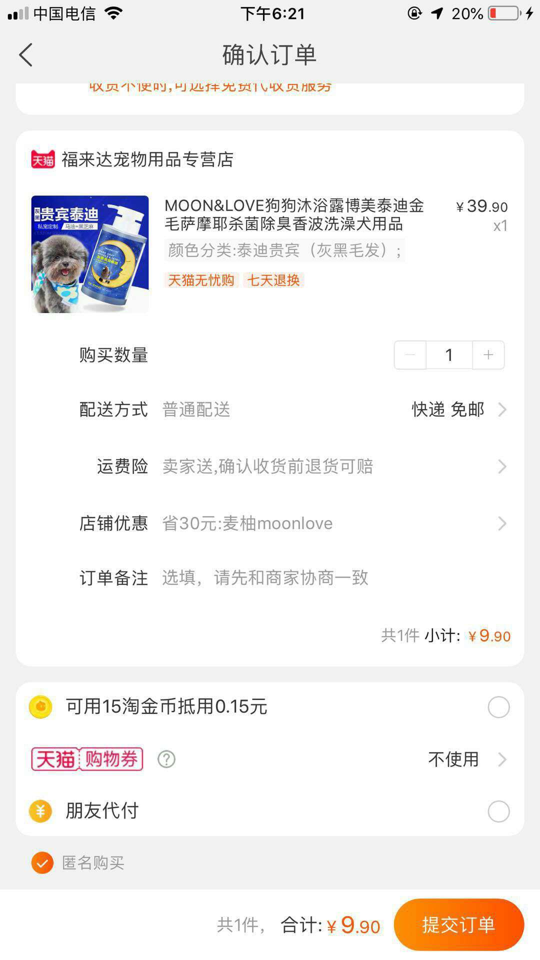 MOON&LOVE 狗狗沐浴露
