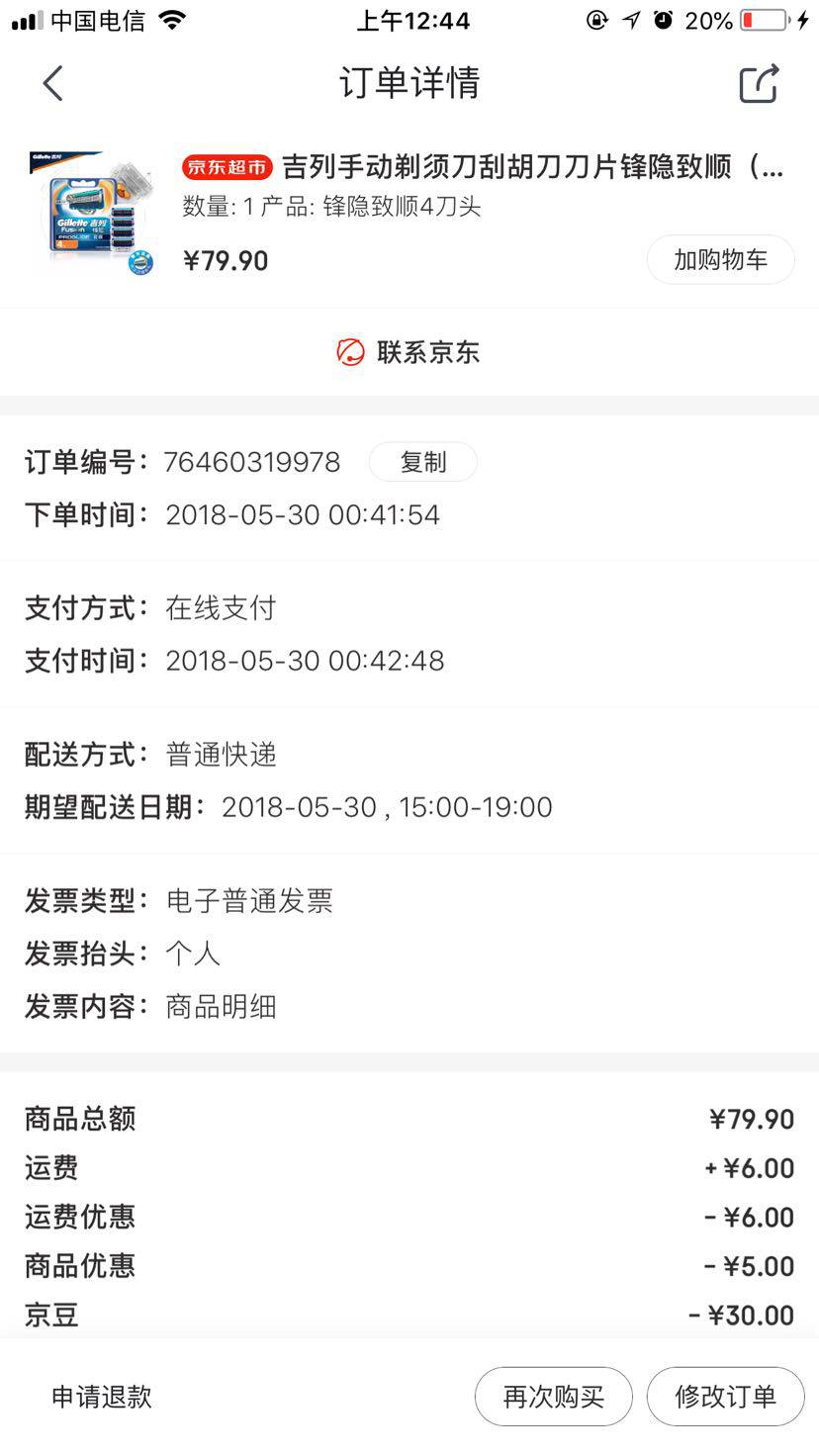 Gillette 吉列 锋隐致顺 刀头套装 4刀头