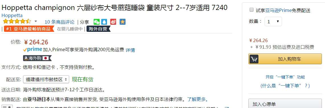 Hoppetta 7240 蘑菇六层纱布婴儿睡袋