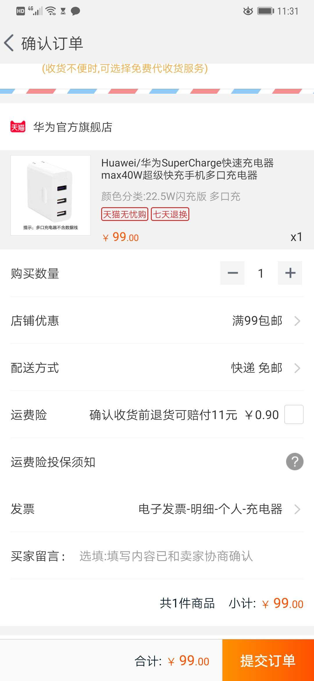 HUAWEI 华为 SuperCharge 快速充电器