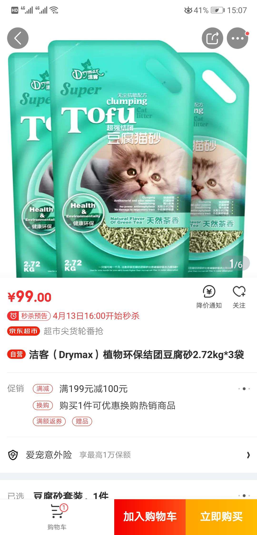 洁客（Drymax）植物环保结团豆腐砂2.72kg*3袋