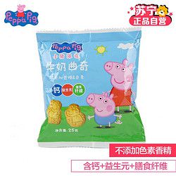 Peppa Pig 小猪佩奇 牛奶曲奇饼干 25g/袋