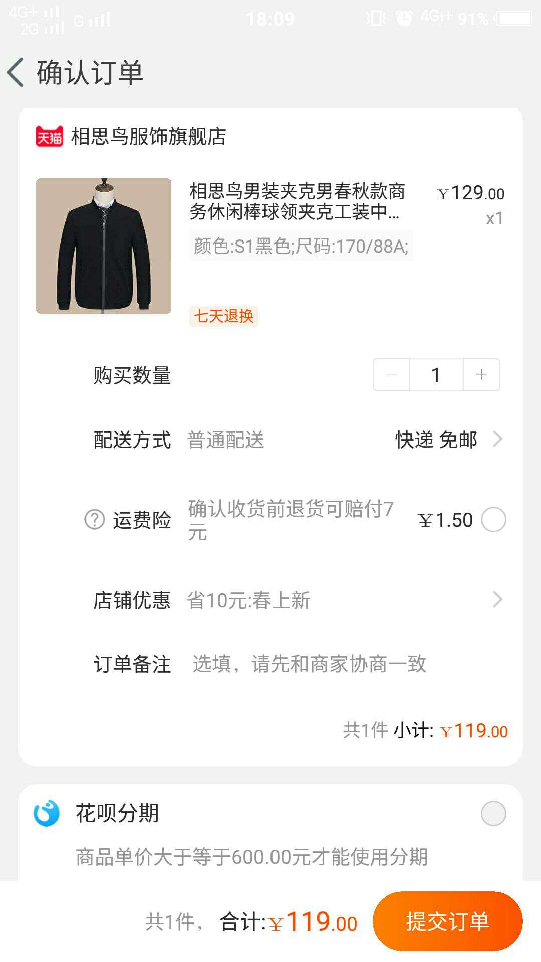 相思鸟 男装夹克