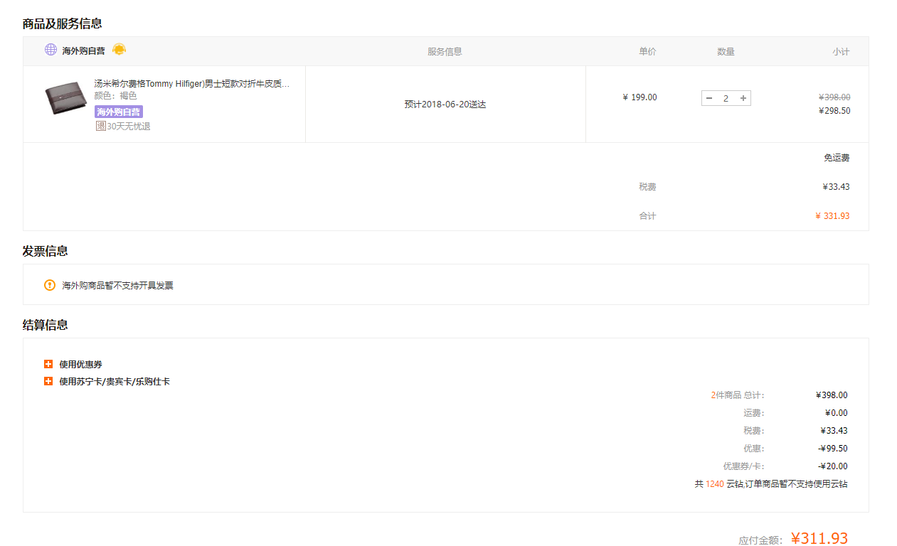 TOMMY HILFIGER 31HP22X005 男士短款钱包 *2件