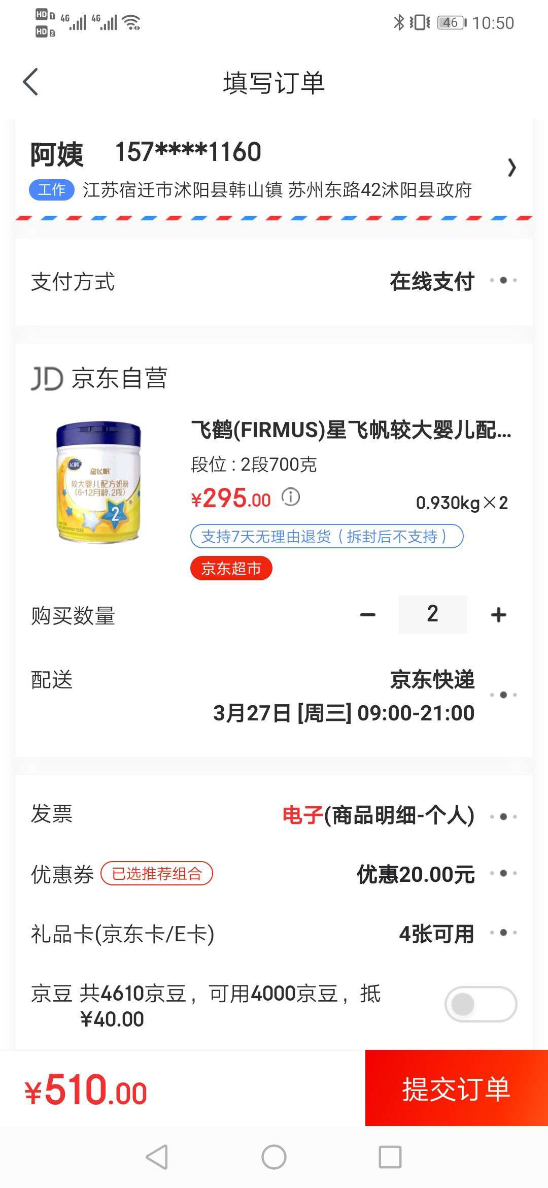 飞鹤 星飞帆  婴儿奶粉 2段 700g *2件