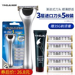 YingJiLi 英吉利  手动剃须刀  3层剃须刀 1柄5刀头送35g须膏 1