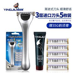YingJiLi 英吉利 手动剃须刀套装
