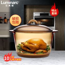 Luminarc 乐美雅 微晶玻璃琥珀锅 3L