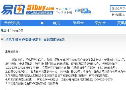易迅移动端 充话费即送5元现金券