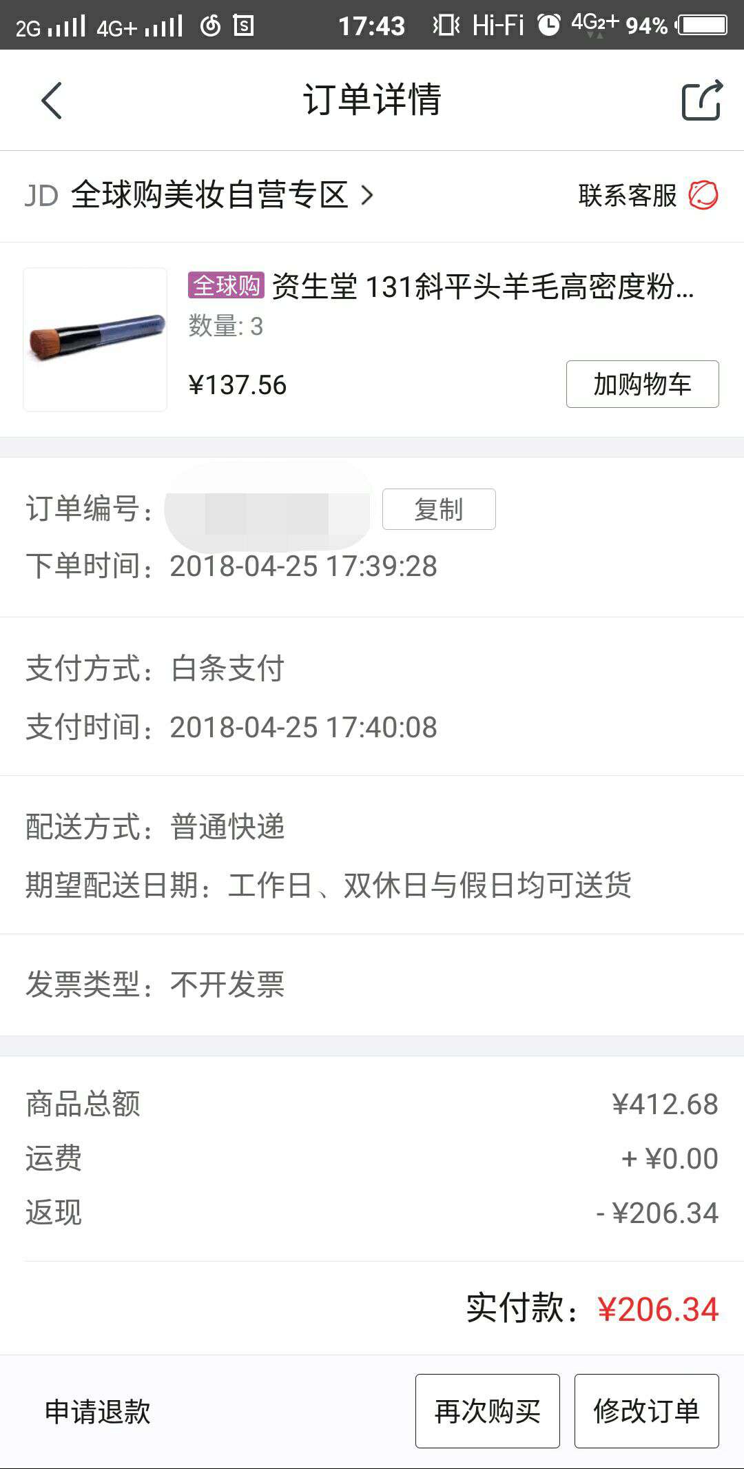 SHISEIDO 资生堂 131粉底刷  *3件