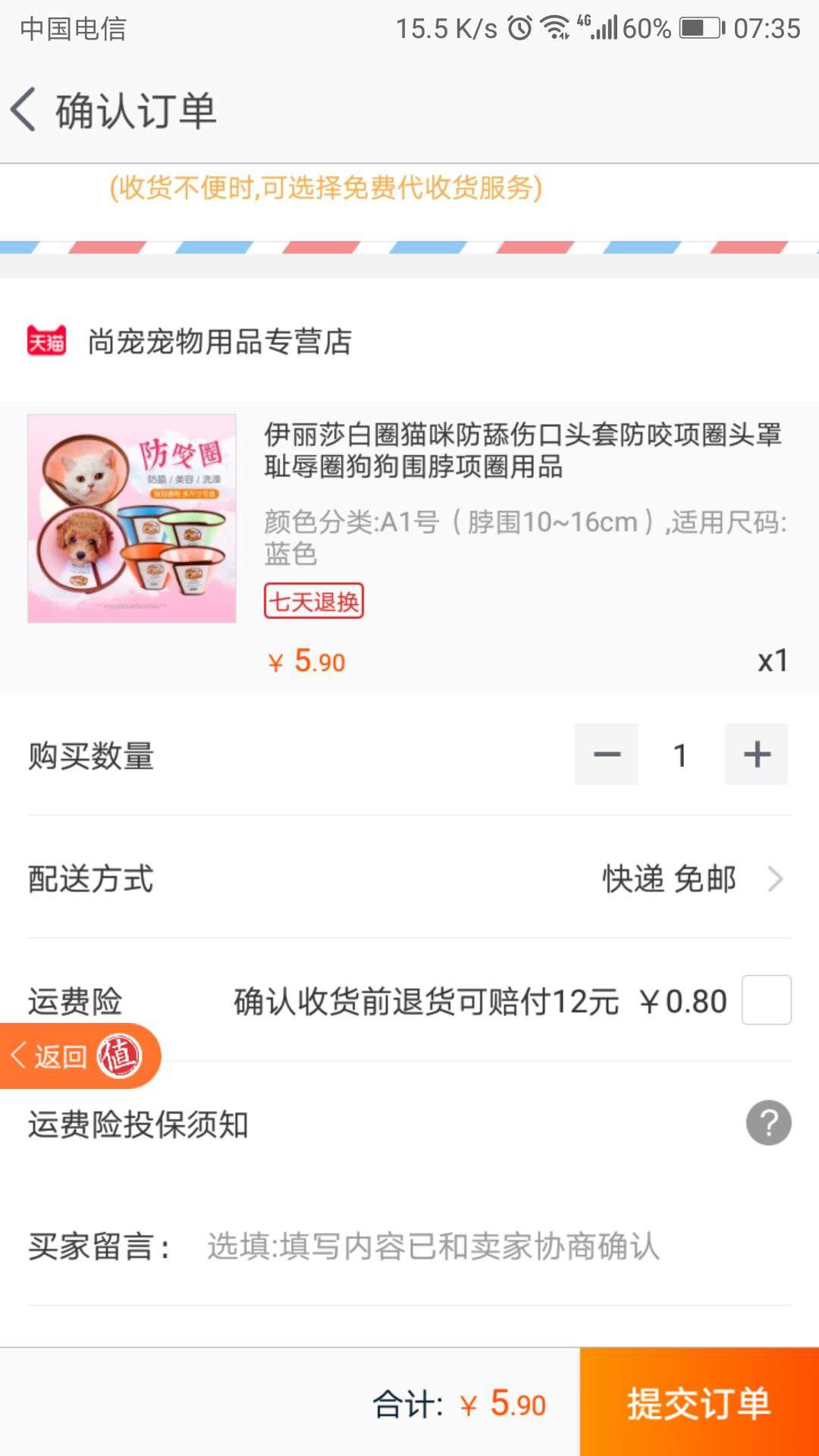 安心 A1号 伊丽莎白圈 脖围10-16cm