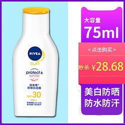 妮维雅防晒霜保湿美白女士男士防晒乳SPF30+脸部全身适用隔离防水