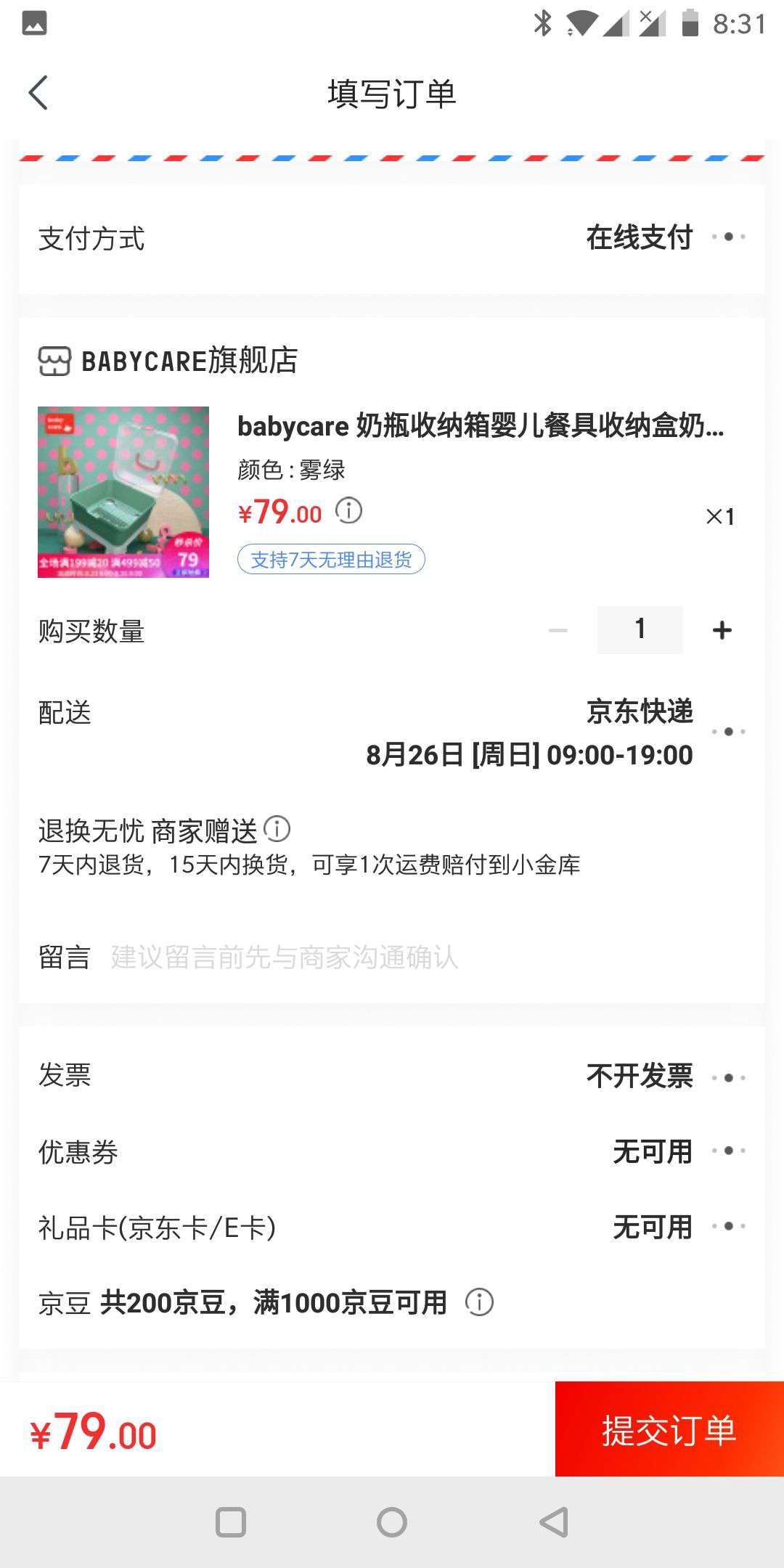 babycare 奶瓶收纳箱