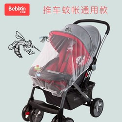 婴儿手推车 全罩式防蚊罩