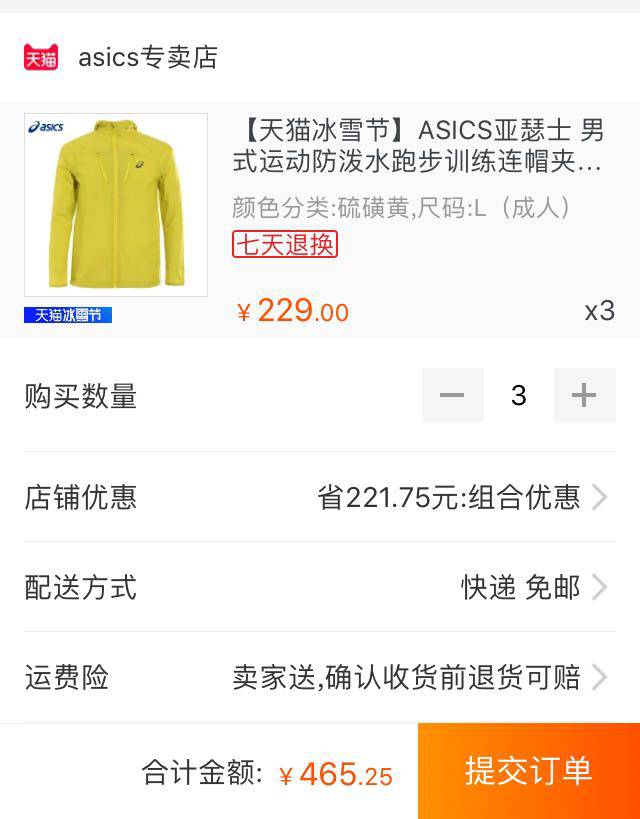 ASICS亚瑟士 男式运动防泼水跑步训练连帽夹克外套 135212 *3件